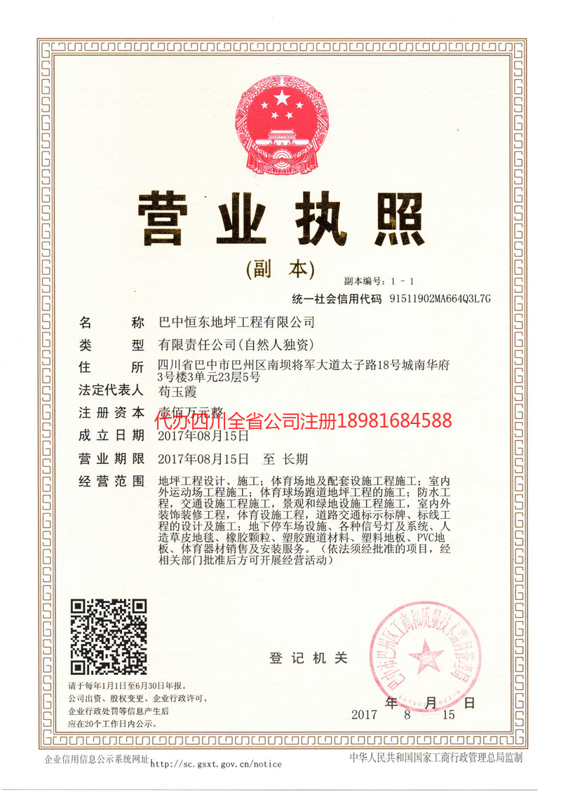 林芝林芝恒东地坪工程有限公司