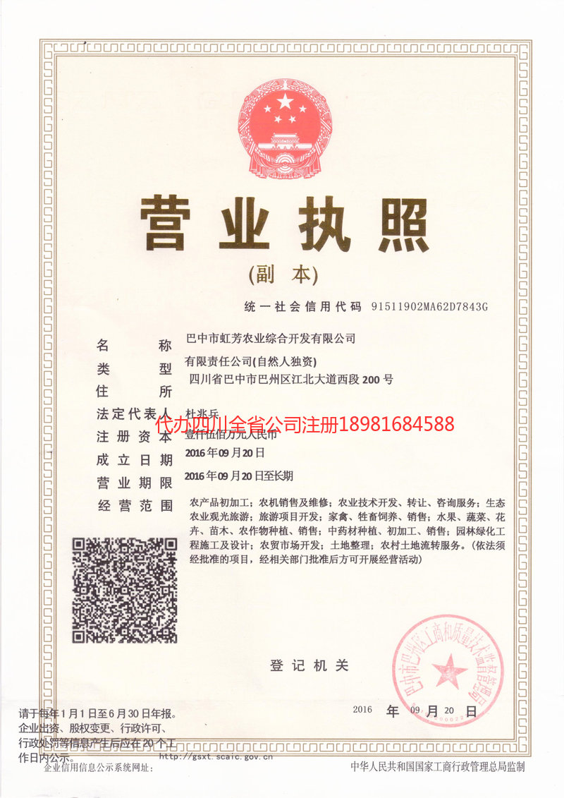 林芝林芝虹芳农业综合开发有限公司