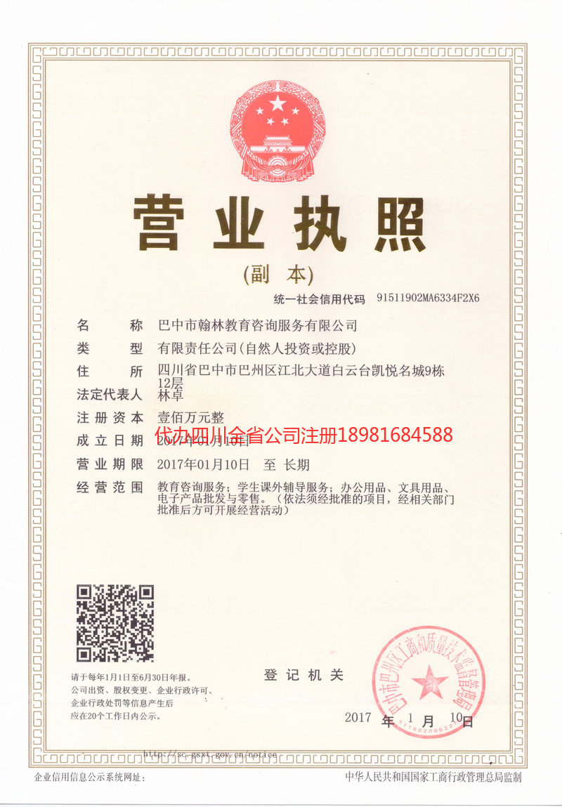 林芝林芝翰林教育咨询服务有限公司