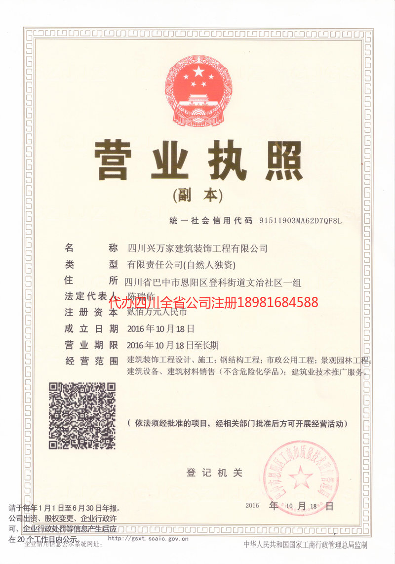 林芝林芝兴万家建筑装饰工程有限公司