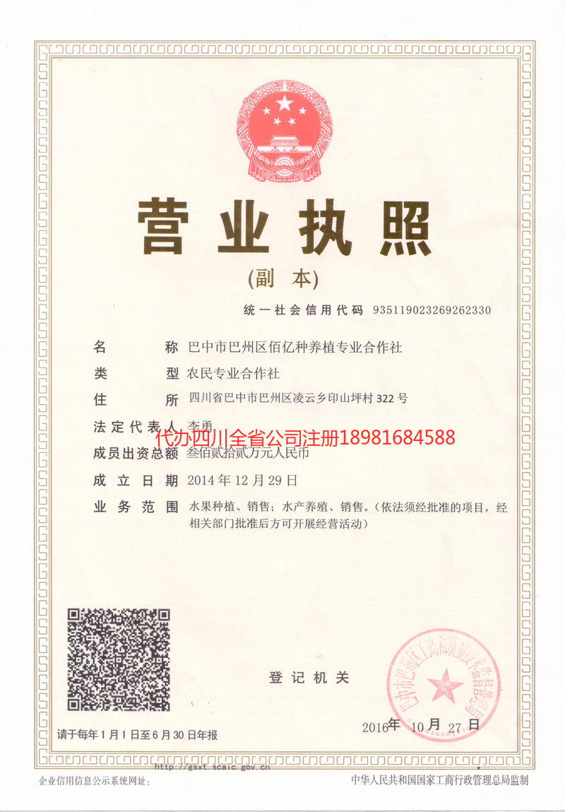 林芝林芝佰亿种养殖专业合作社