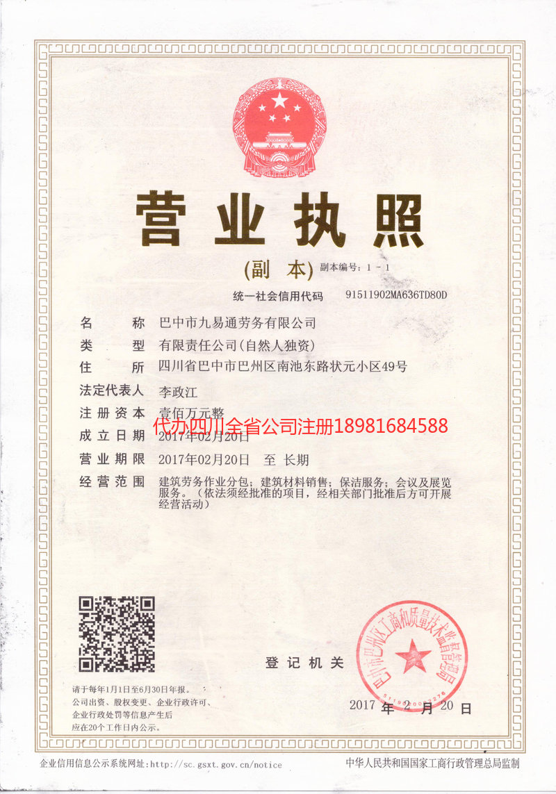 林芝林芝九易通劳务有限公司