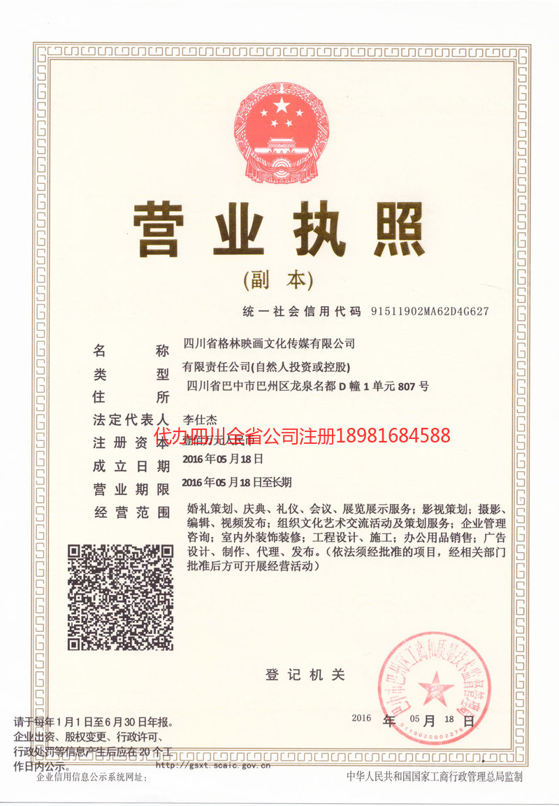 林芝林芝格林映画文化传媒有限公司