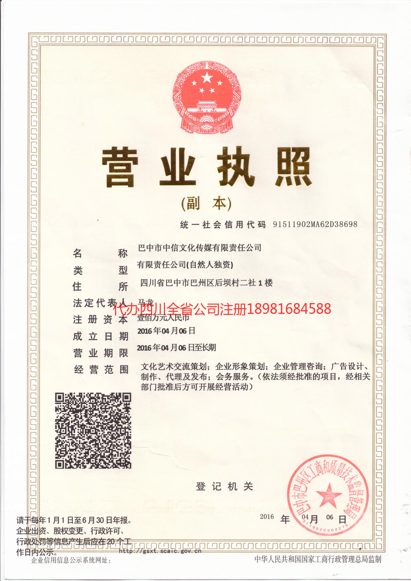 林芝林芝中信文化传媒有限责任公司