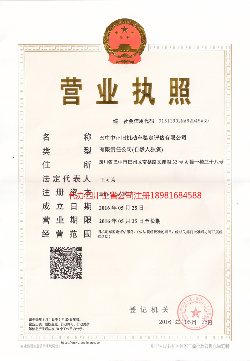 林芝林芝正旧机动车鉴定评估有限公司