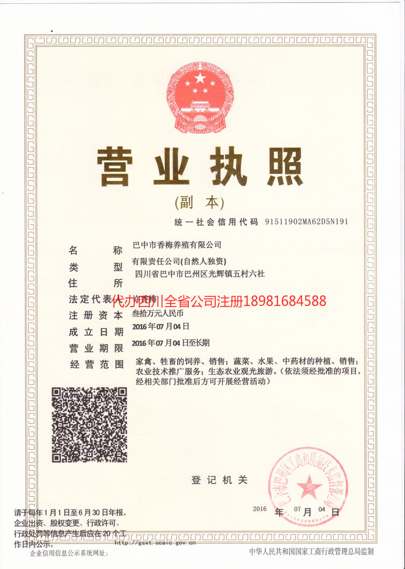 林芝林芝香梅养殖有限公司