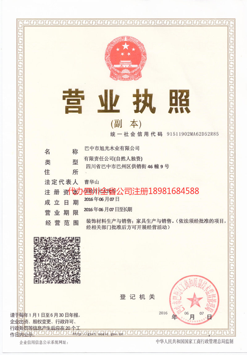 林芝林芝旭光木业有限公司