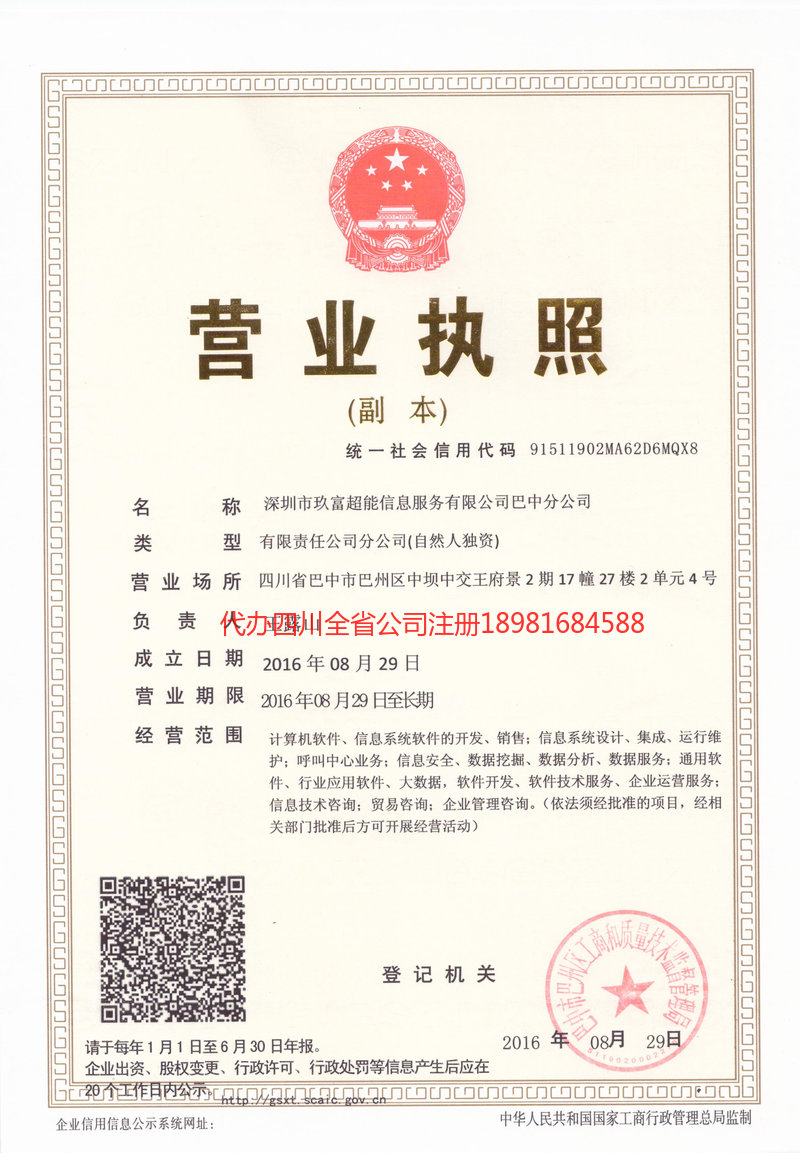 林芝林芝玖富超能信息服务有限公司