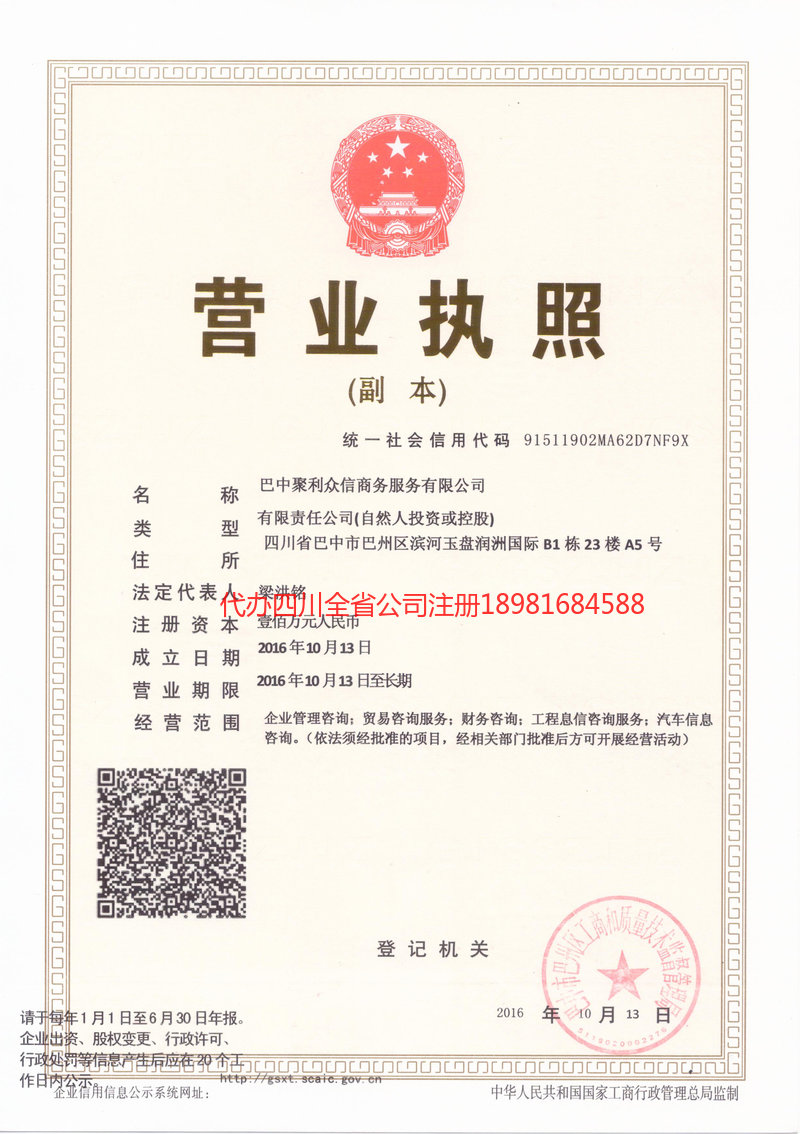 林芝林芝聚利众信商务服务有限公司